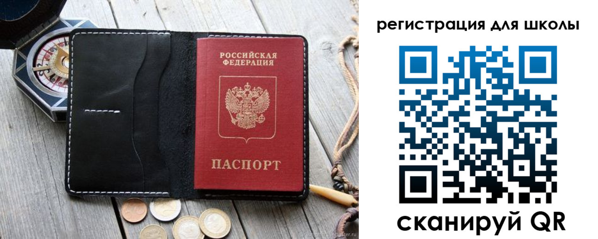 прописка для школы в Каспийске
